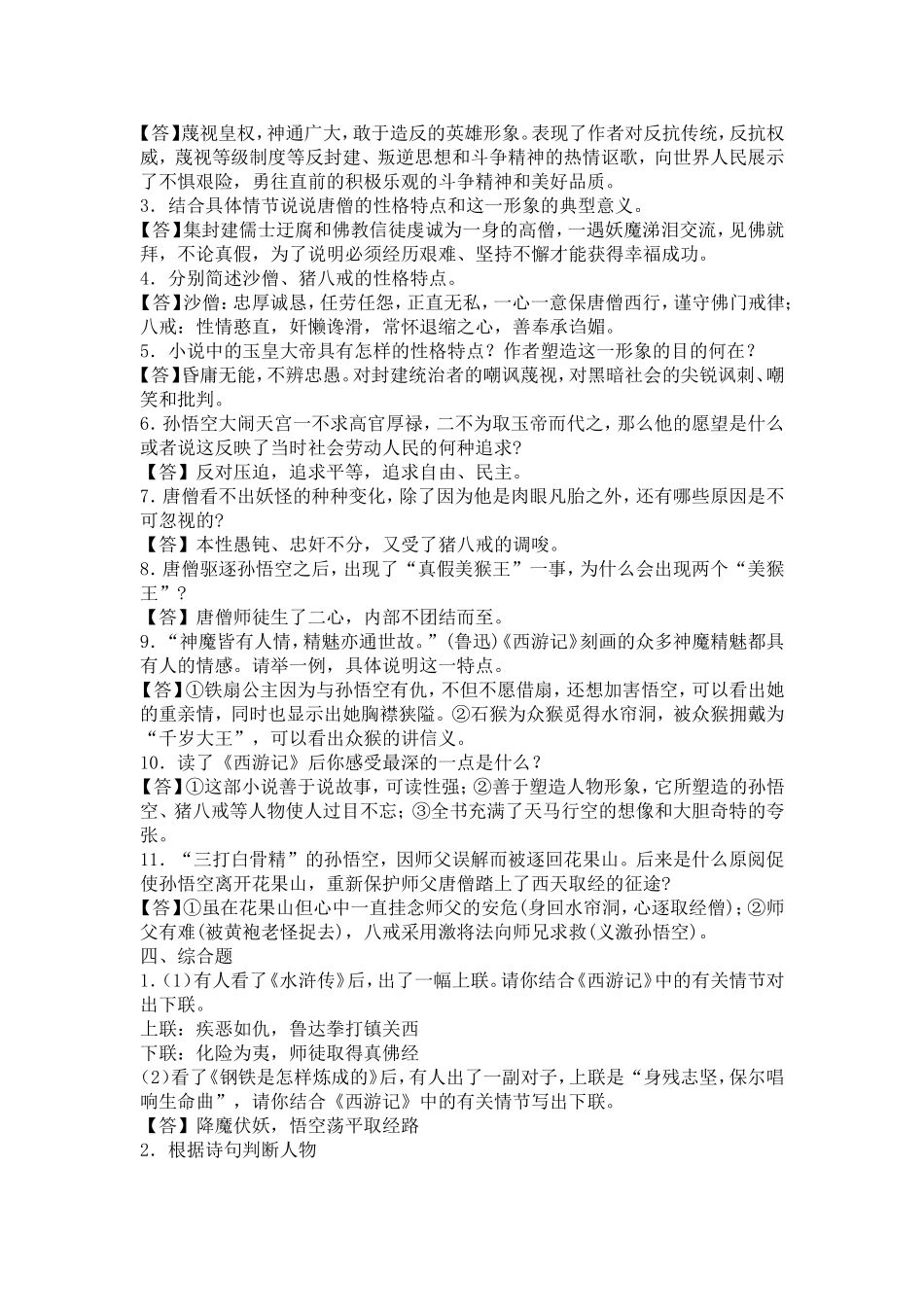 西游记 阅读题及答案_第3页