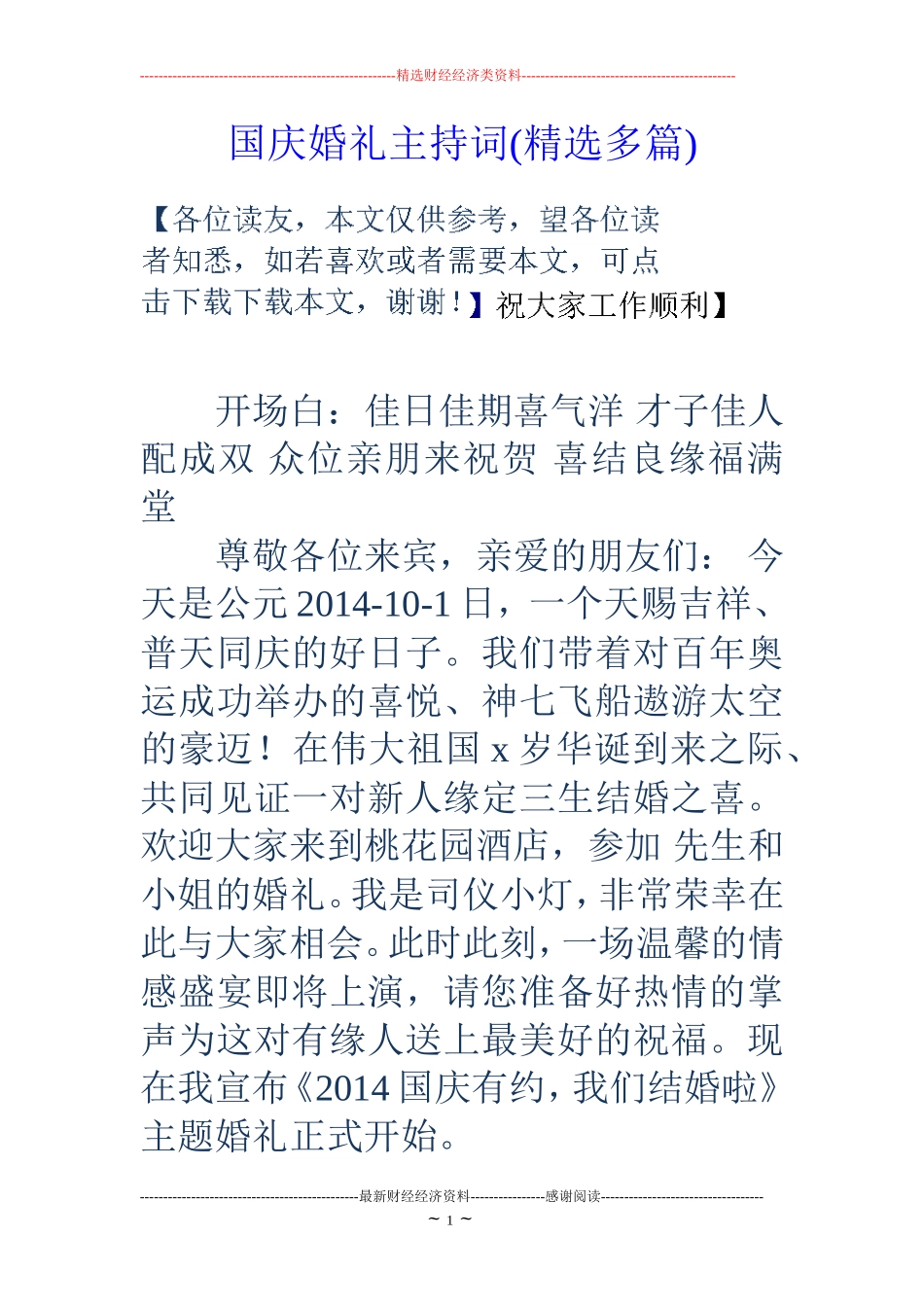 国庆婚礼主持词(精选多篇)_第1页