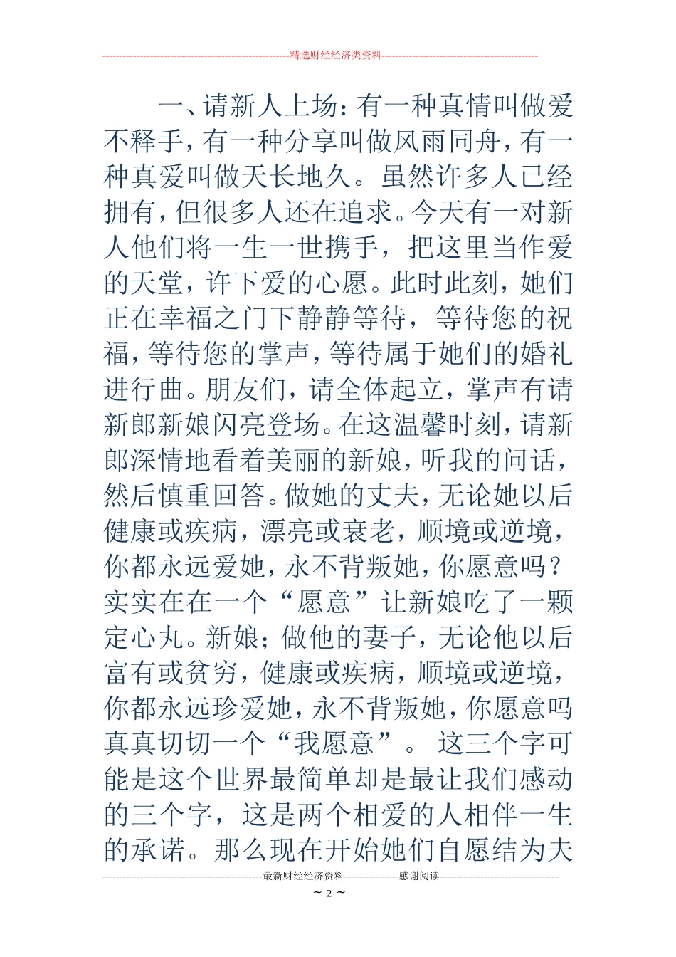 国庆婚礼主持词(精选多篇)_第2页