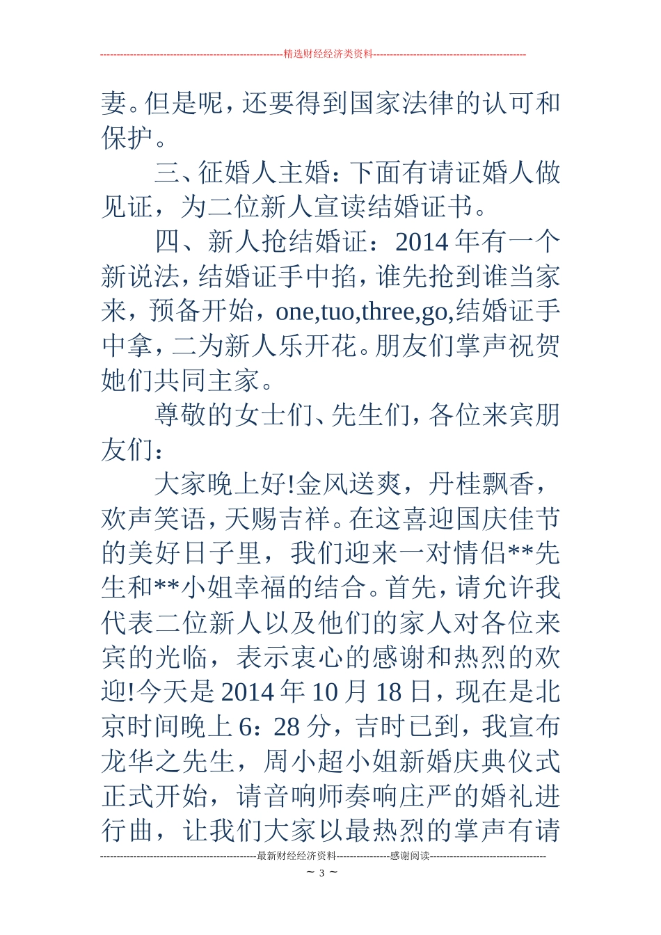 国庆婚礼主持词(精选多篇)_第3页