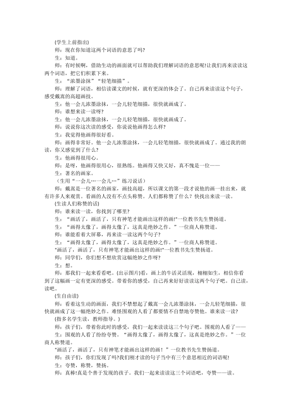 《画家和牧童》教学实录_第2页