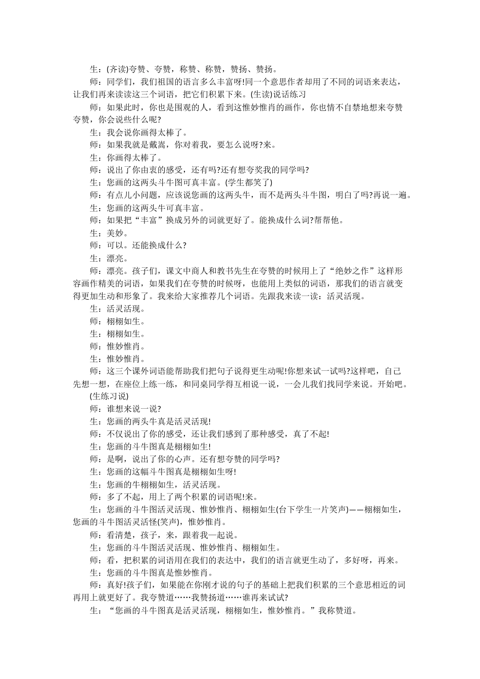 《画家和牧童》教学实录_第3页