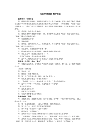 《画家和牧童》教学实录