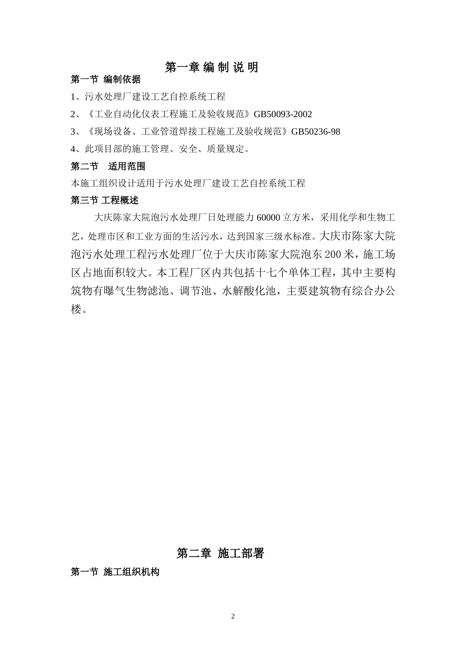 污水厂自动控制系统方案_第2页