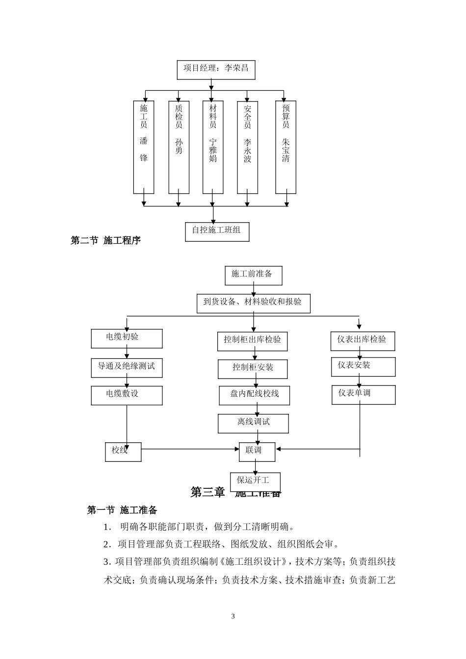污水厂自动控制系统方案_第3页