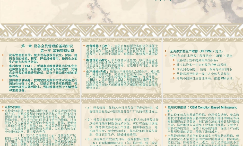 设备点检培训教材