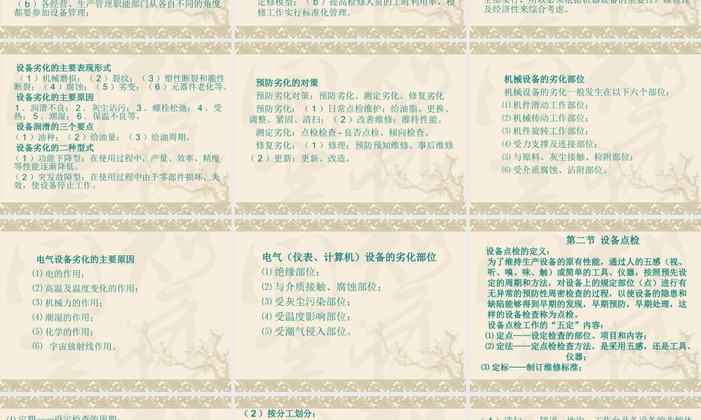 设备点检培训教材