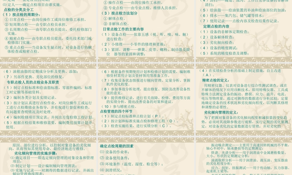 设备点检培训教材