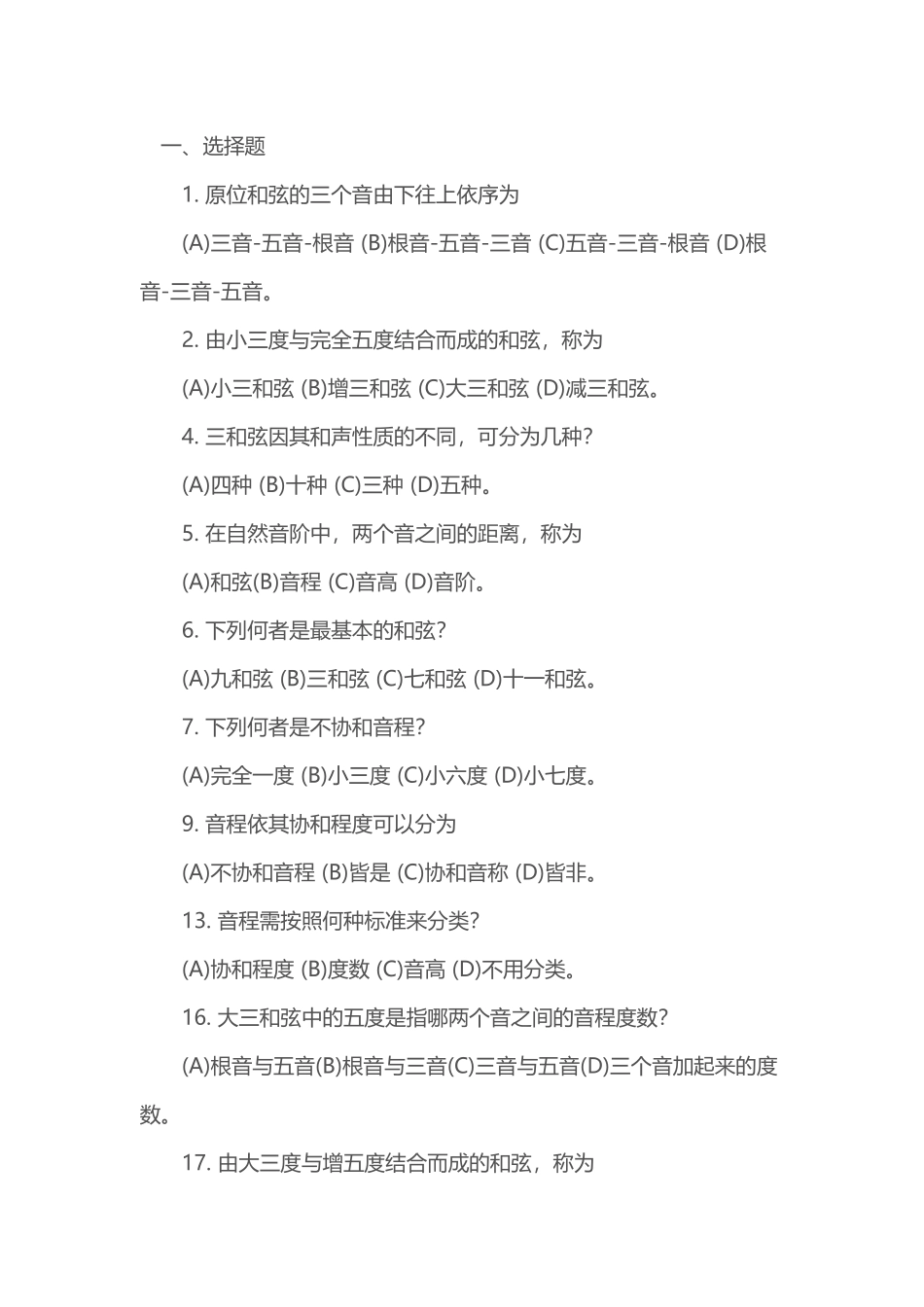 音乐高考乐理题_第1页