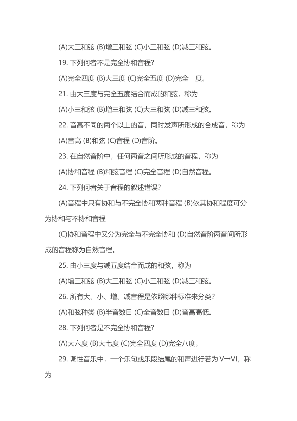 音乐高考乐理题_第2页