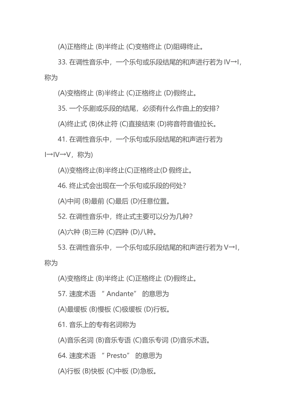 音乐高考乐理题_第3页