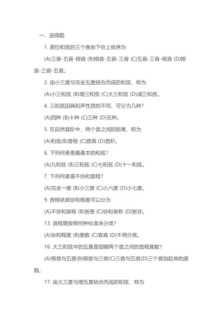 音乐高考乐理题