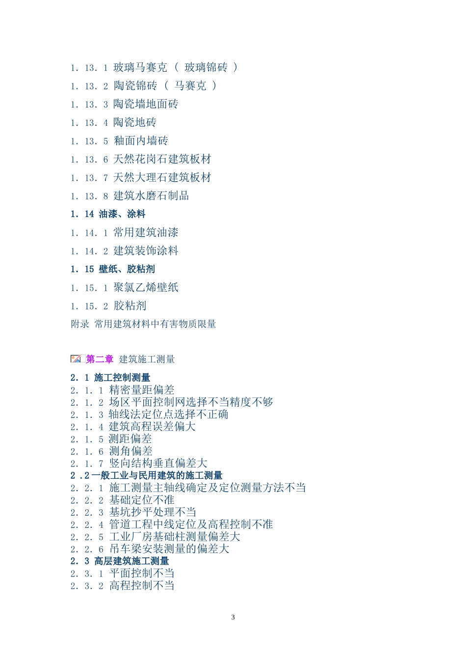 建筑工程质量通病防治手册_第3页