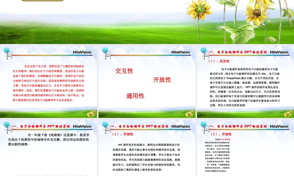 鸿合电子白板培训(ppt与电子白板的结合)