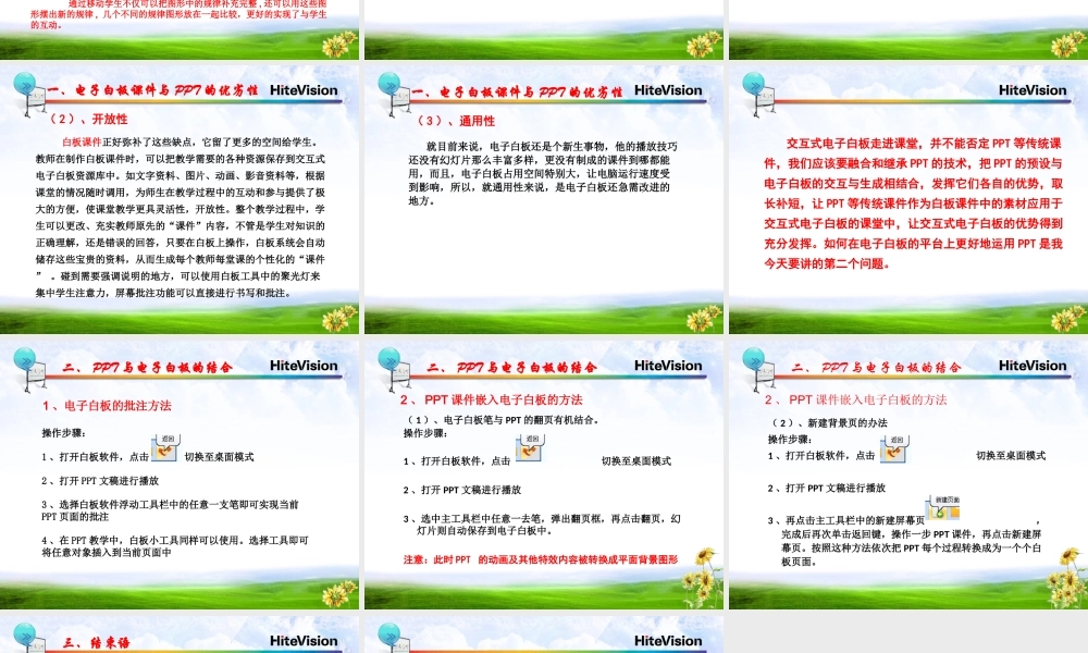 鸿合电子白板培训(ppt与电子白板的结合)