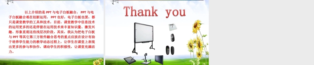 鸿合电子白板培训(ppt与电子白板的结合)