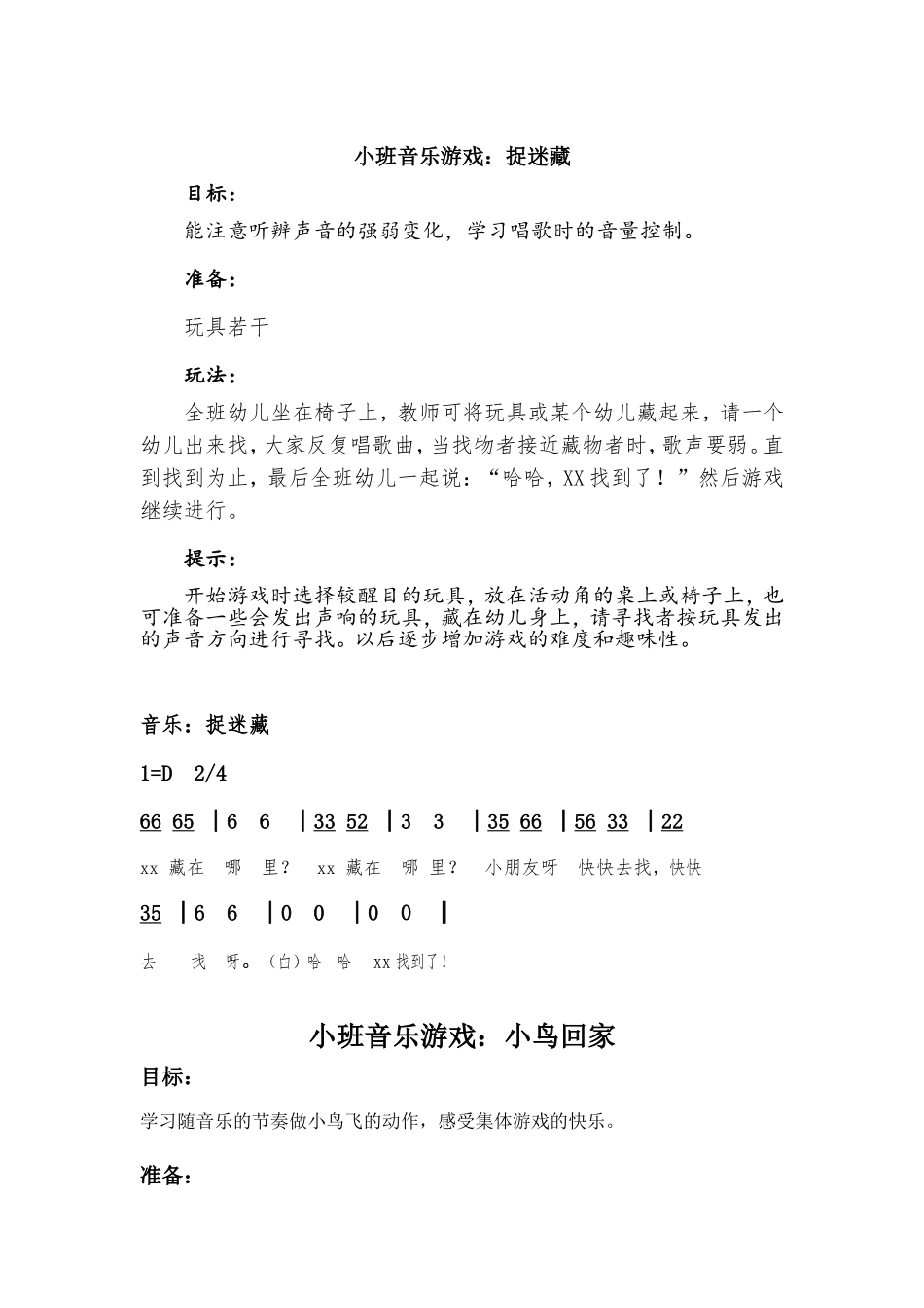 小班音乐游戏_第2页