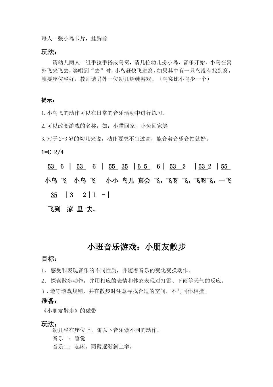 小班音乐游戏_第3页