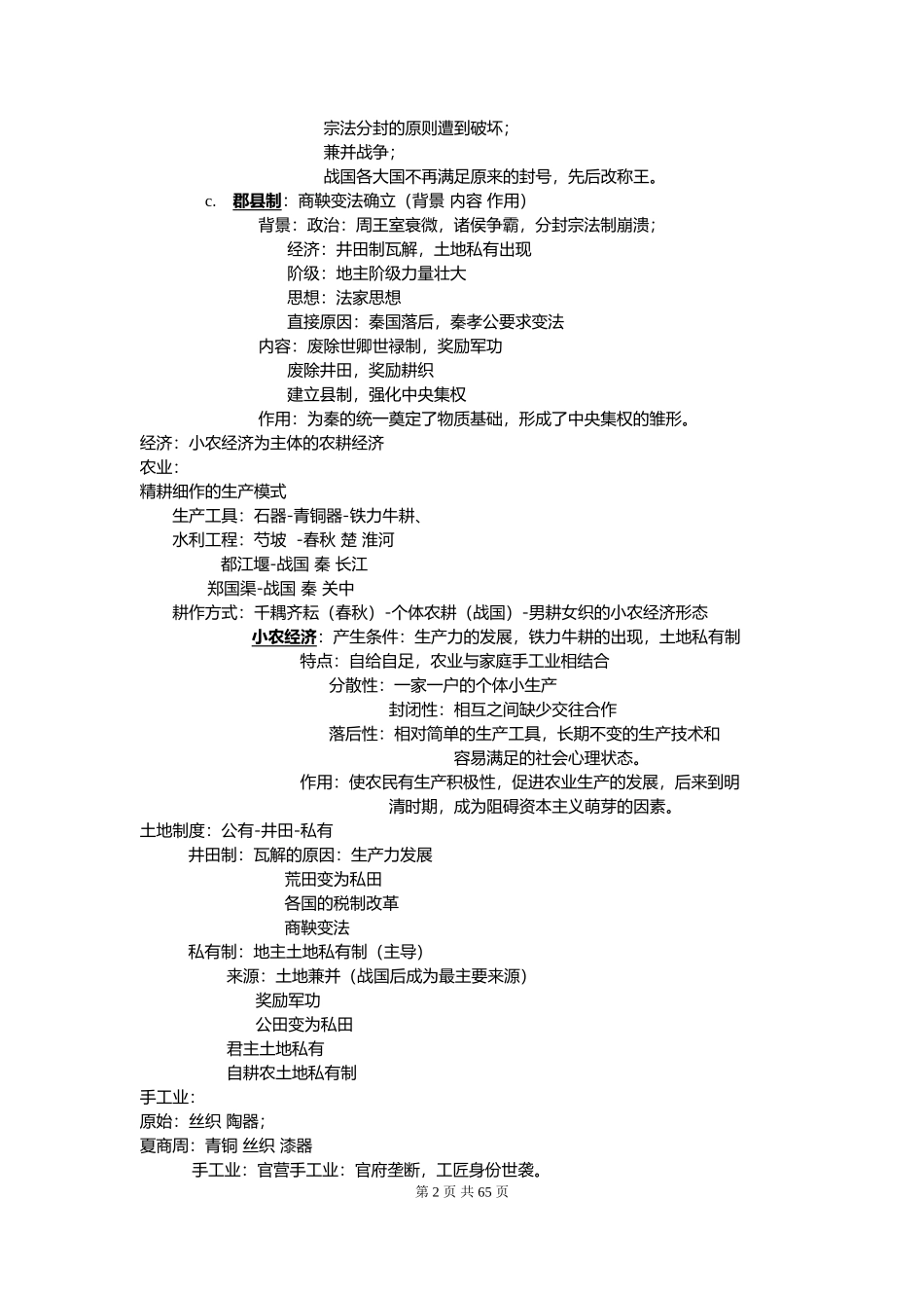 高中历史学霸一轮复习学习经验笔记_第2页