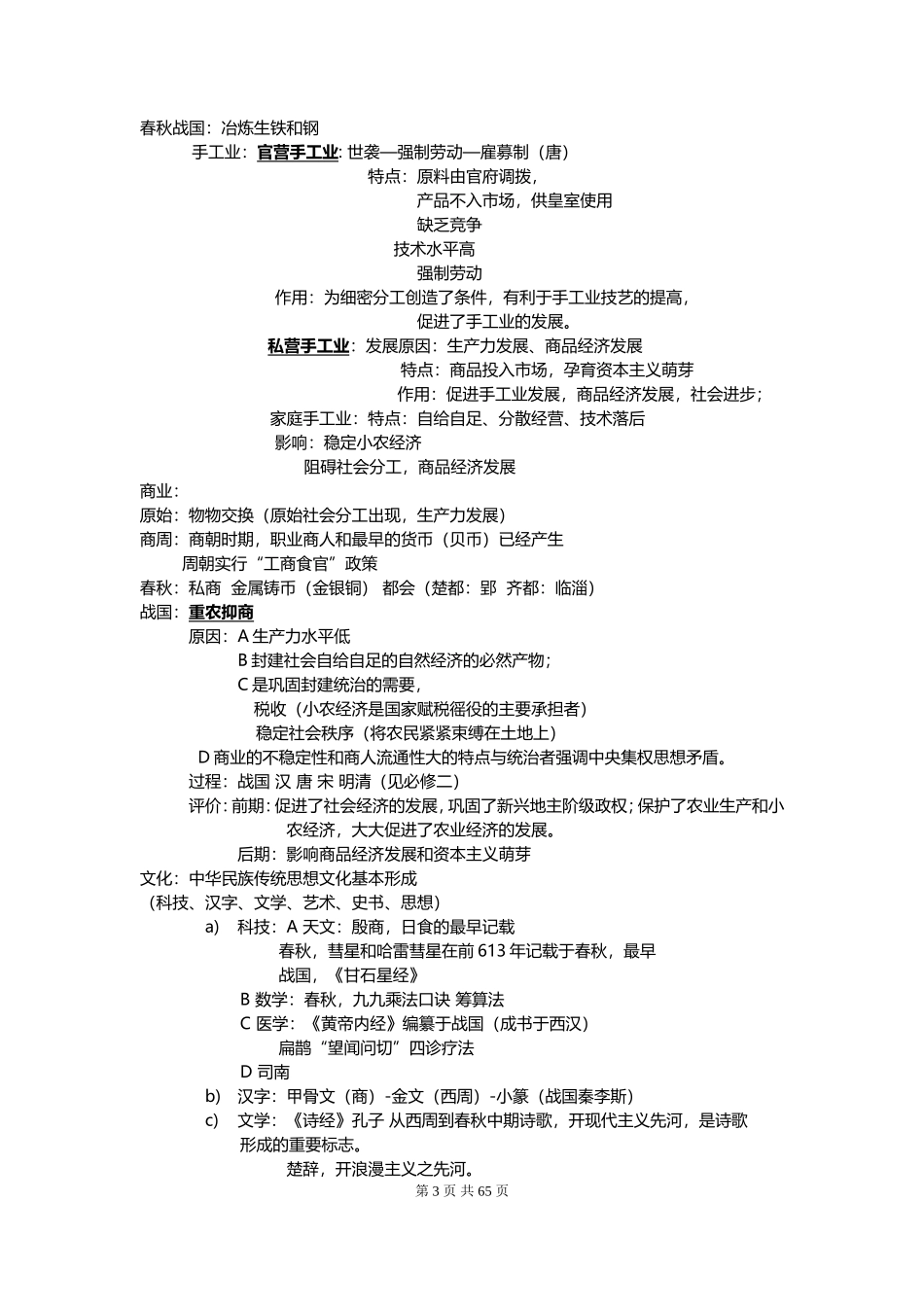 高中历史学霸一轮复习学习经验笔记_第3页