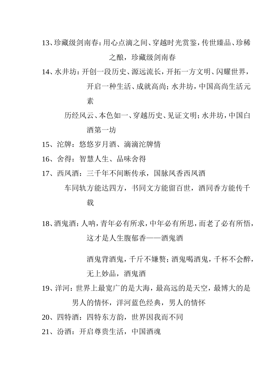 中国白酒经典广告语(全)_第2页