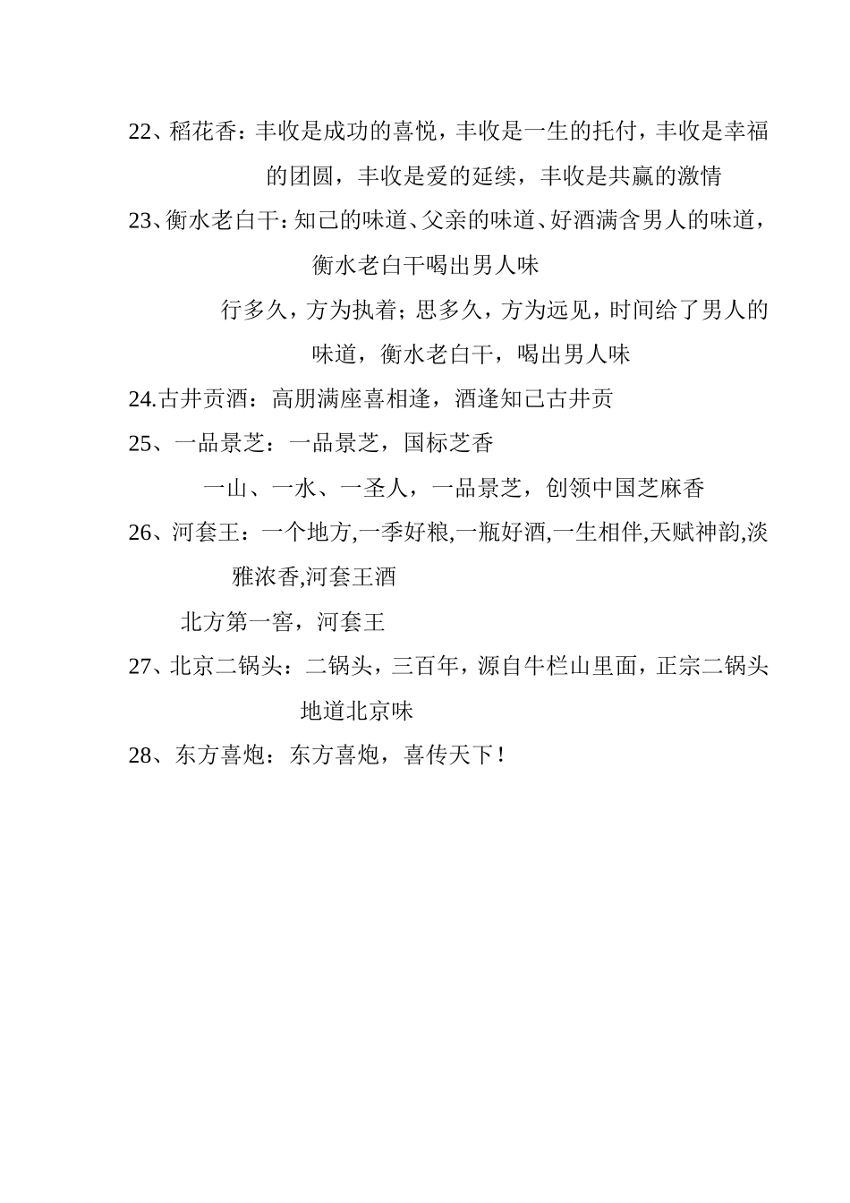 中国白酒经典广告语(全)_第3页