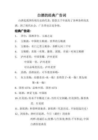 中国白酒经典广告语(全)