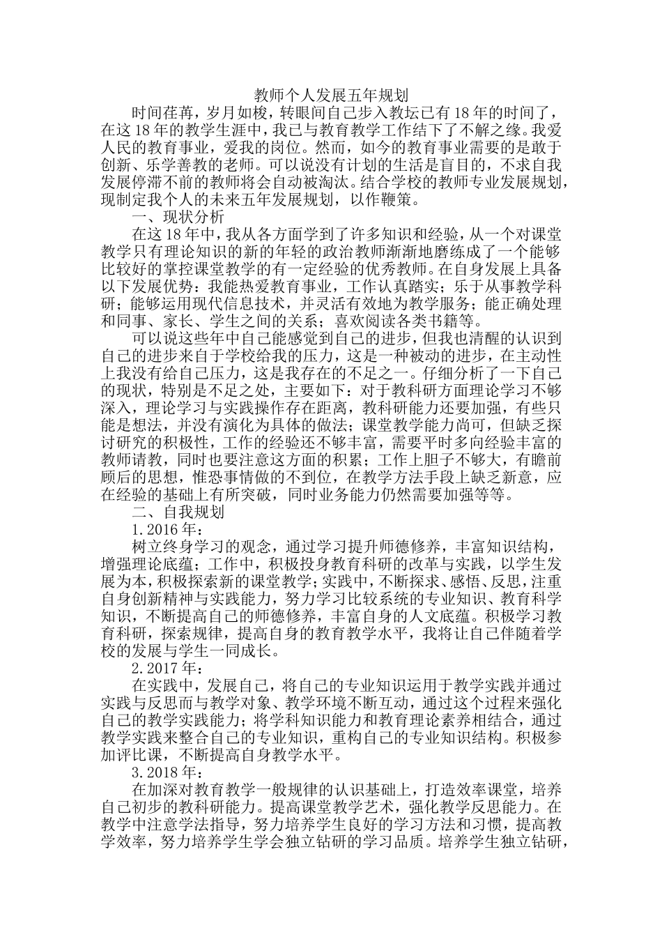 教师个人五年发展规划_第2页