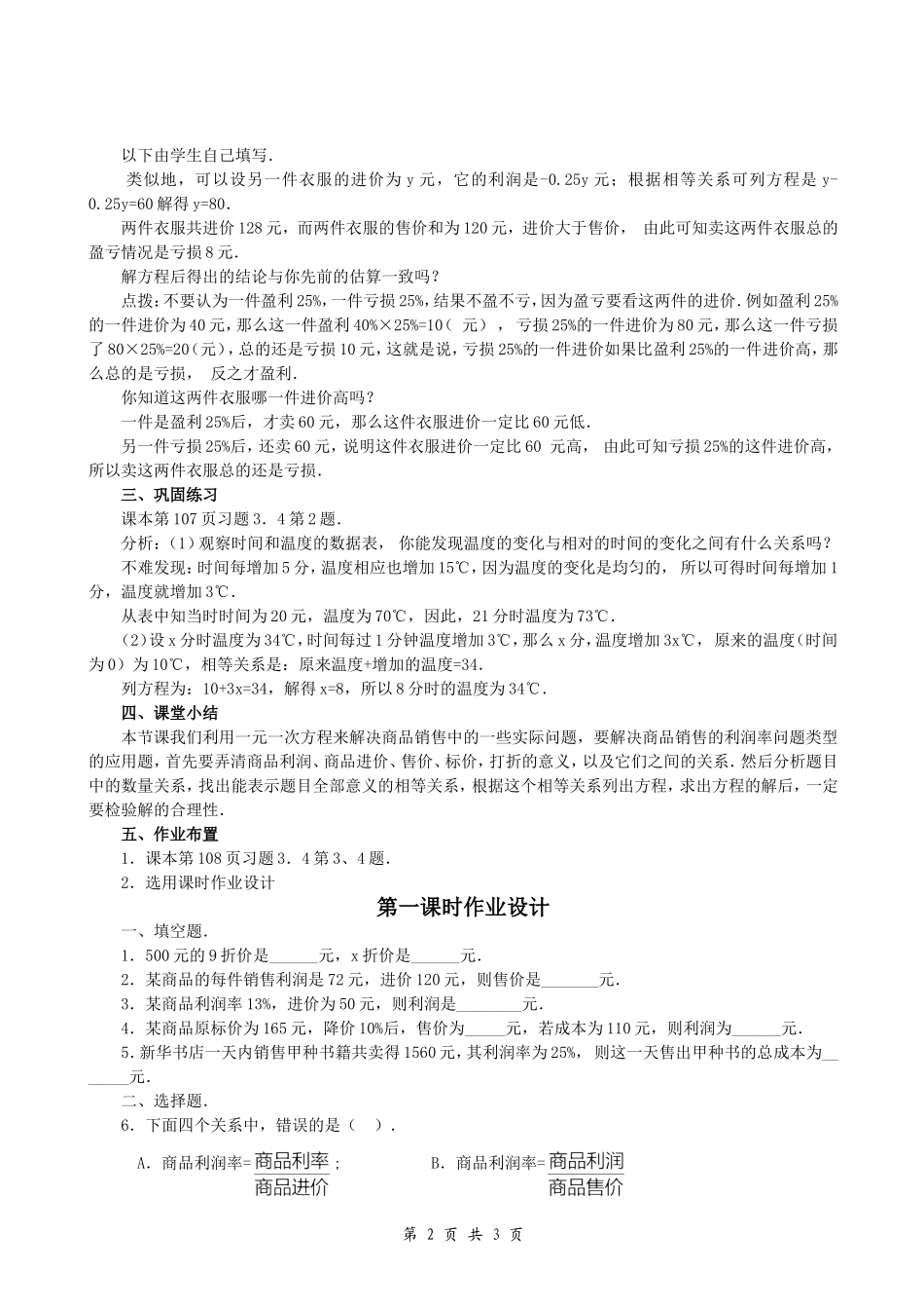 数学七年级上人教新课标3.4.1-销售中的盈亏(探究1)教学设计-(2)_第2页