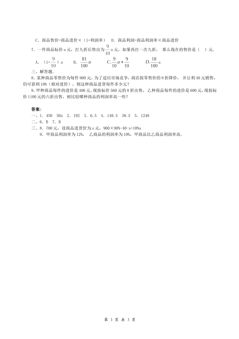 数学七年级上人教新课标3.4.1-销售中的盈亏(探究1)教学设计-(2)_第3页