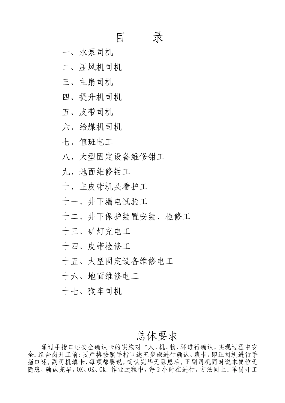 各工种安全确认程序_第1页