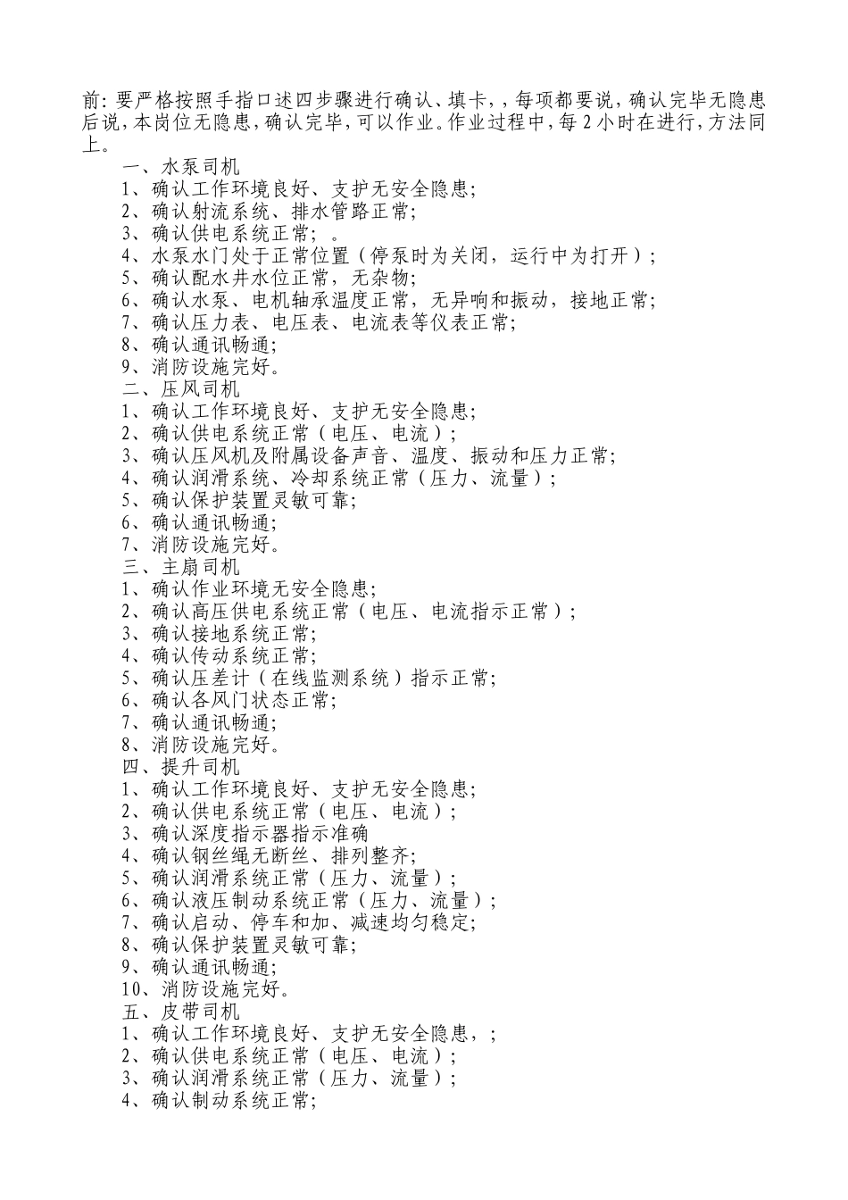 各工种安全确认程序_第2页