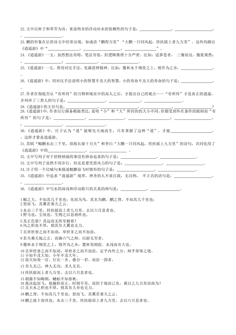 逍遥游理解性默写完美版_第2页