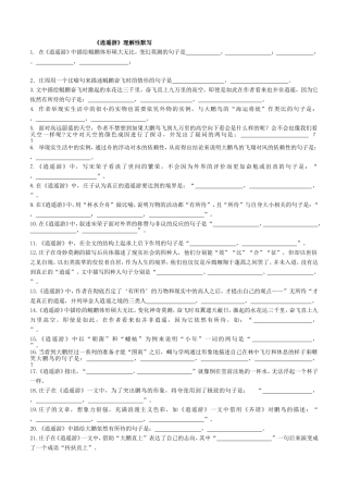 逍遥游理解性默写完美版