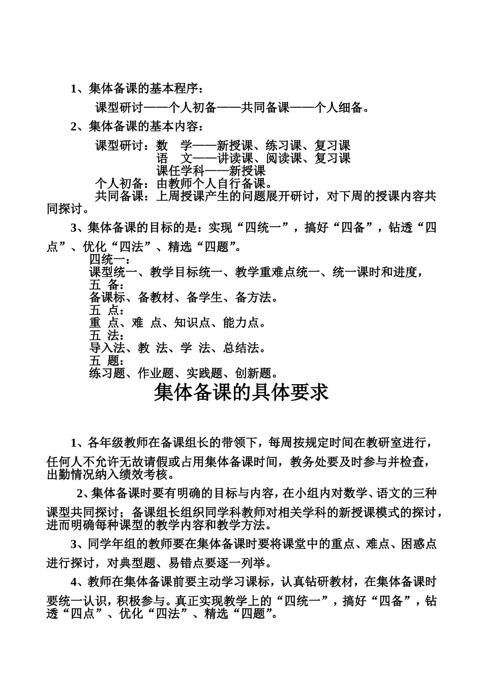 小学集体备课记录表_第2页