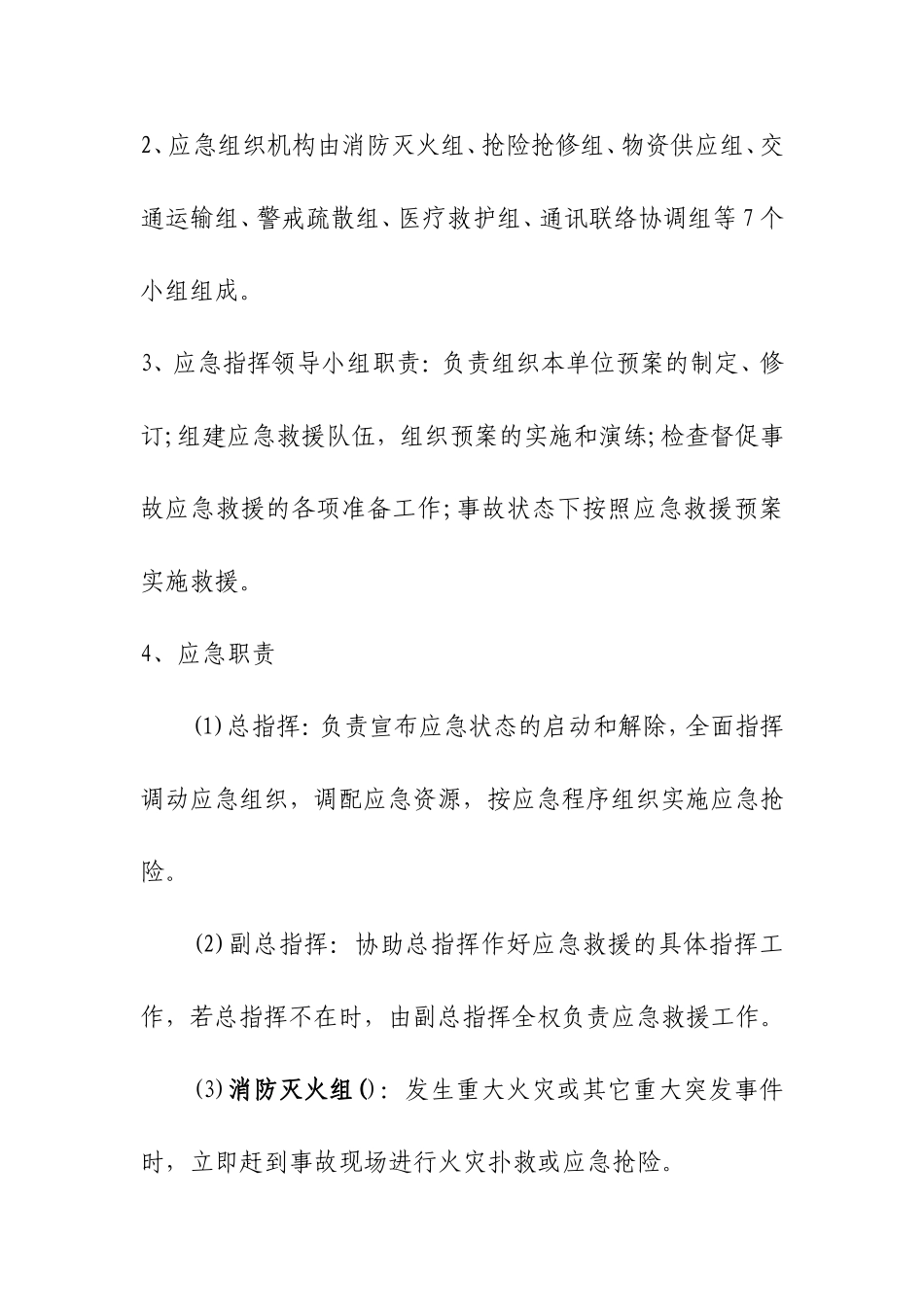 燃气锅炉事故应急预案_第2页