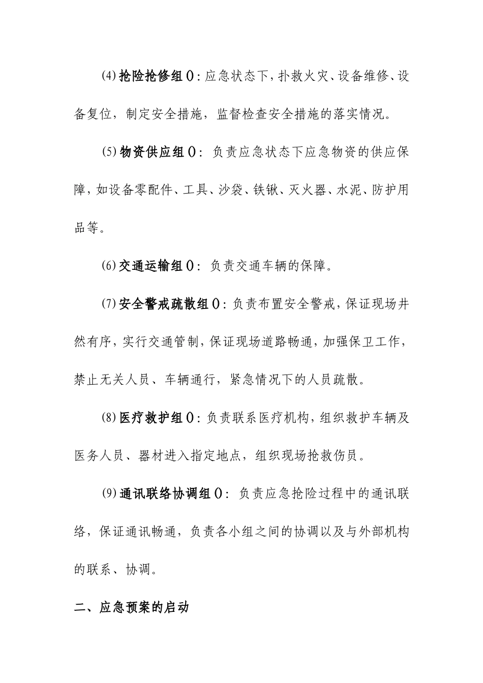 燃气锅炉事故应急预案_第3页