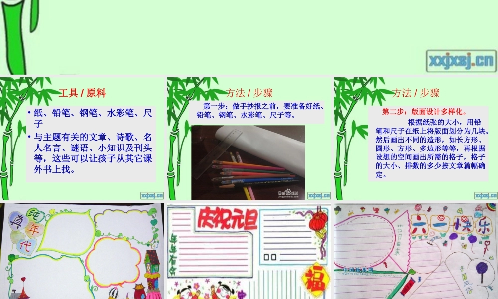 手抄报的初级制作方法