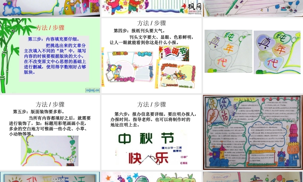 手抄报的初级制作方法