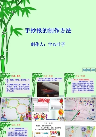 手抄报的初级制作方法