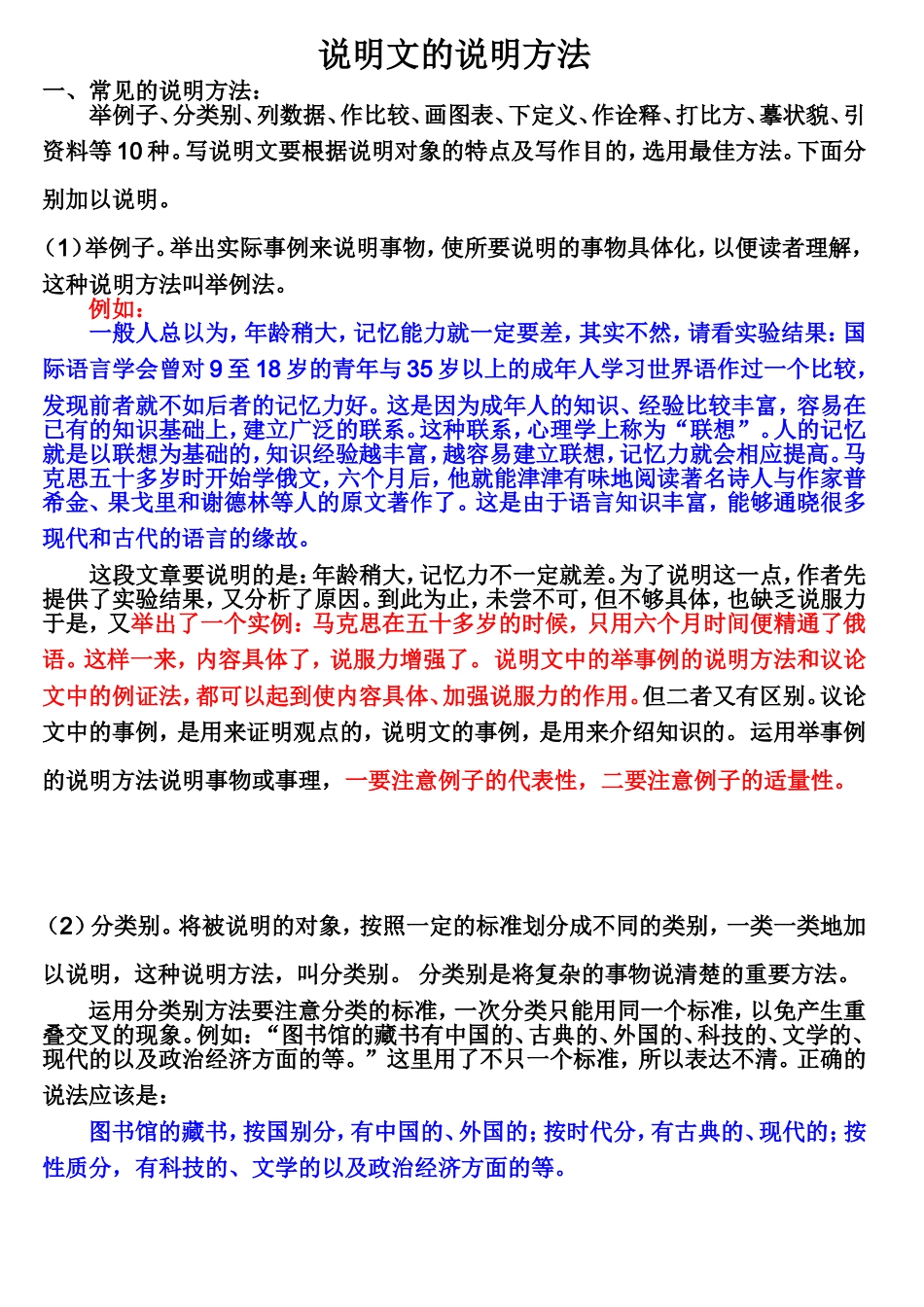 说明文的说明方法_第1页