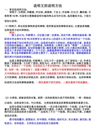 说明文的说明方法