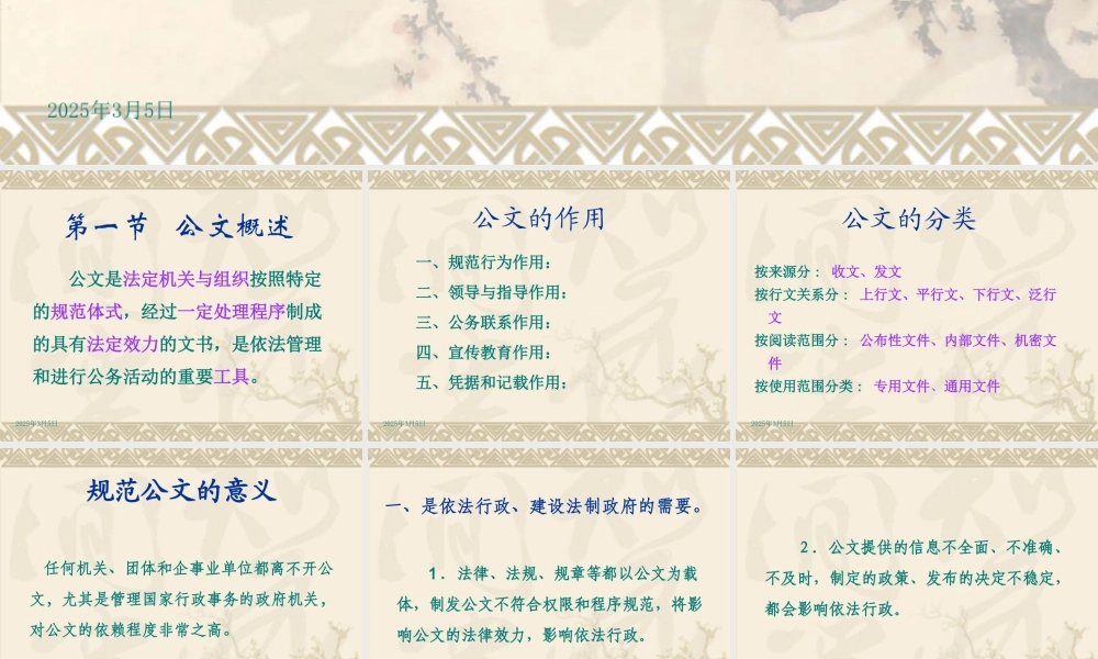 公文的写作和处理