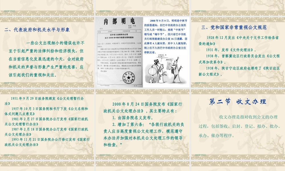 公文的写作和处理