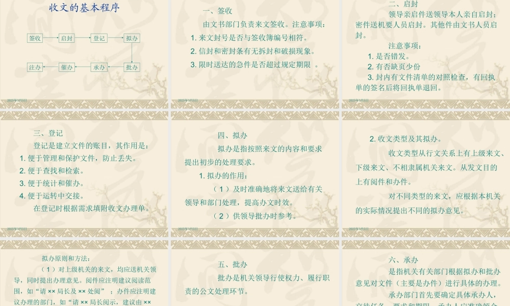 公文的写作和处理
