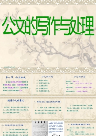 公文的写作和处理