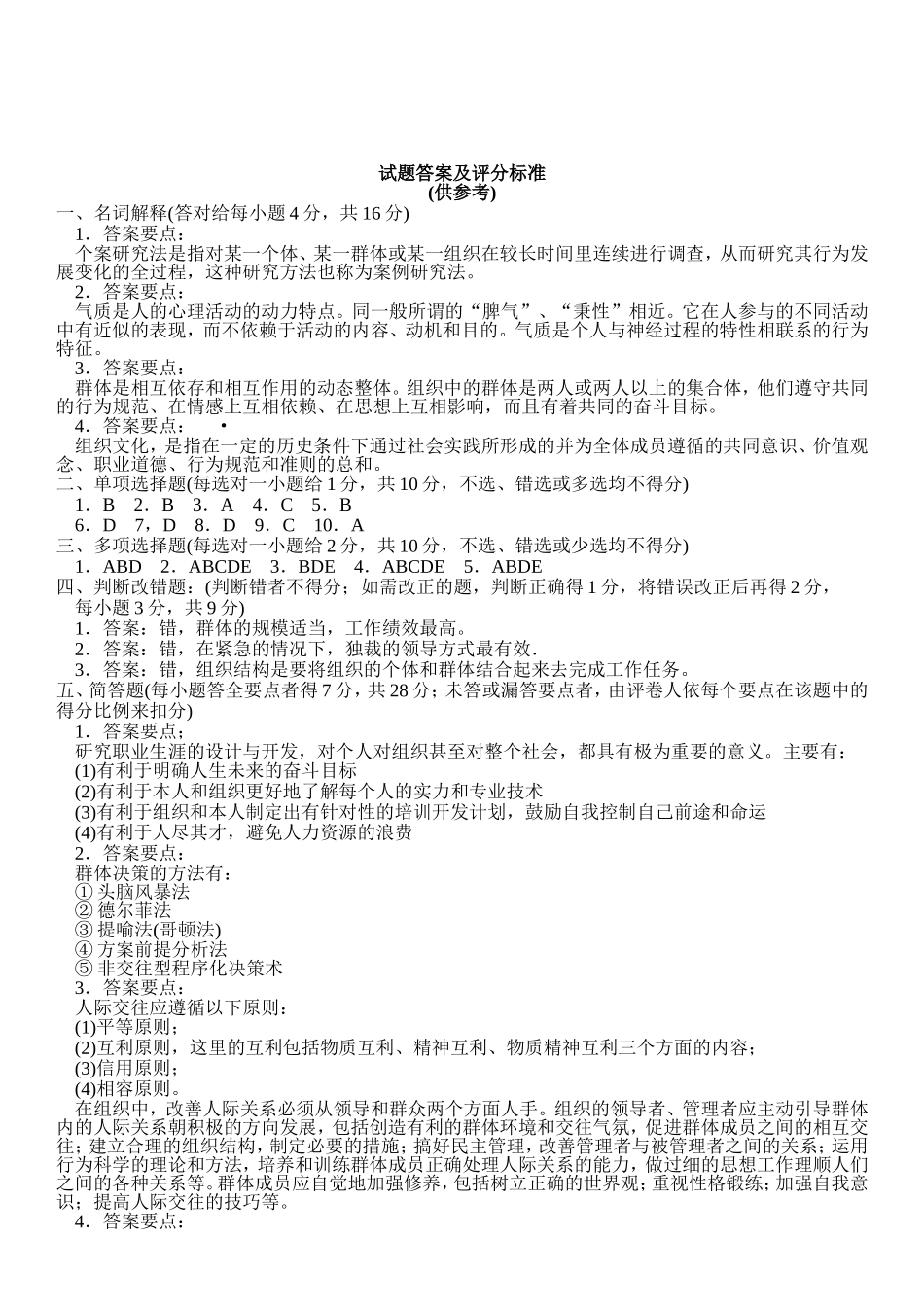 组织行为学试题及答案_第3页