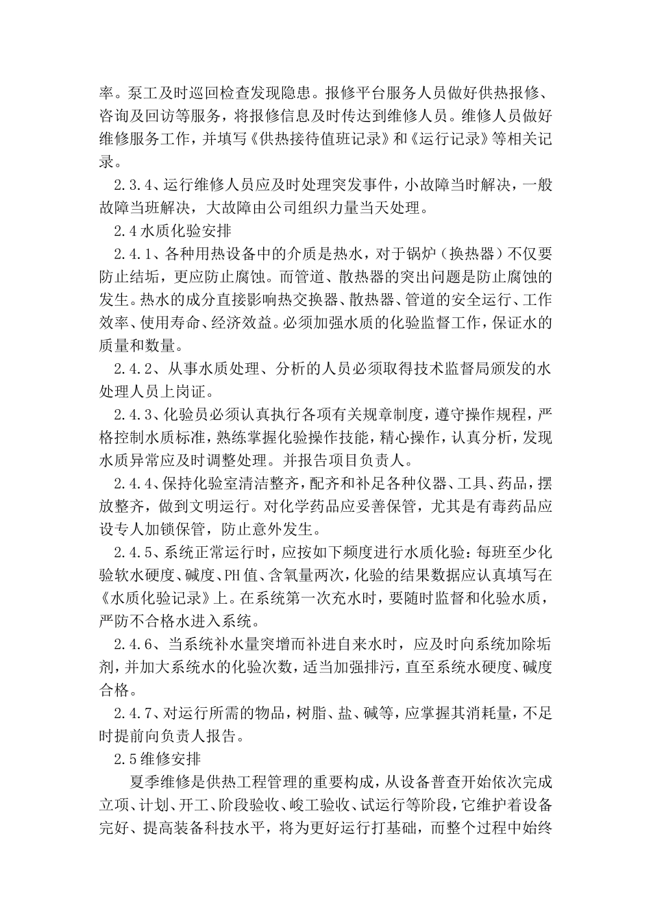 锅炉房承包运行方案_第2页