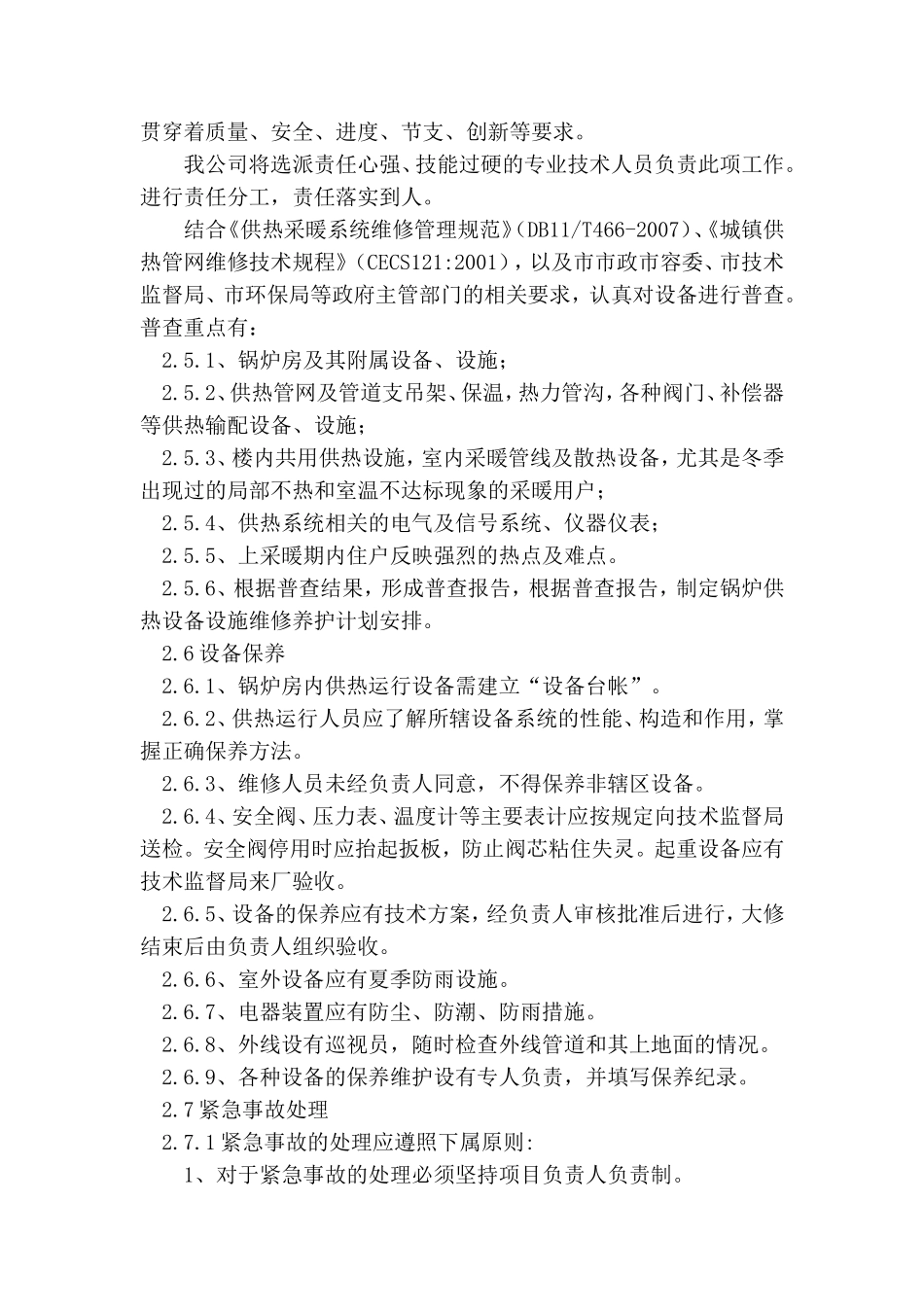 锅炉房承包运行方案_第3页