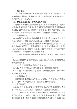 锅炉房承包运行方案